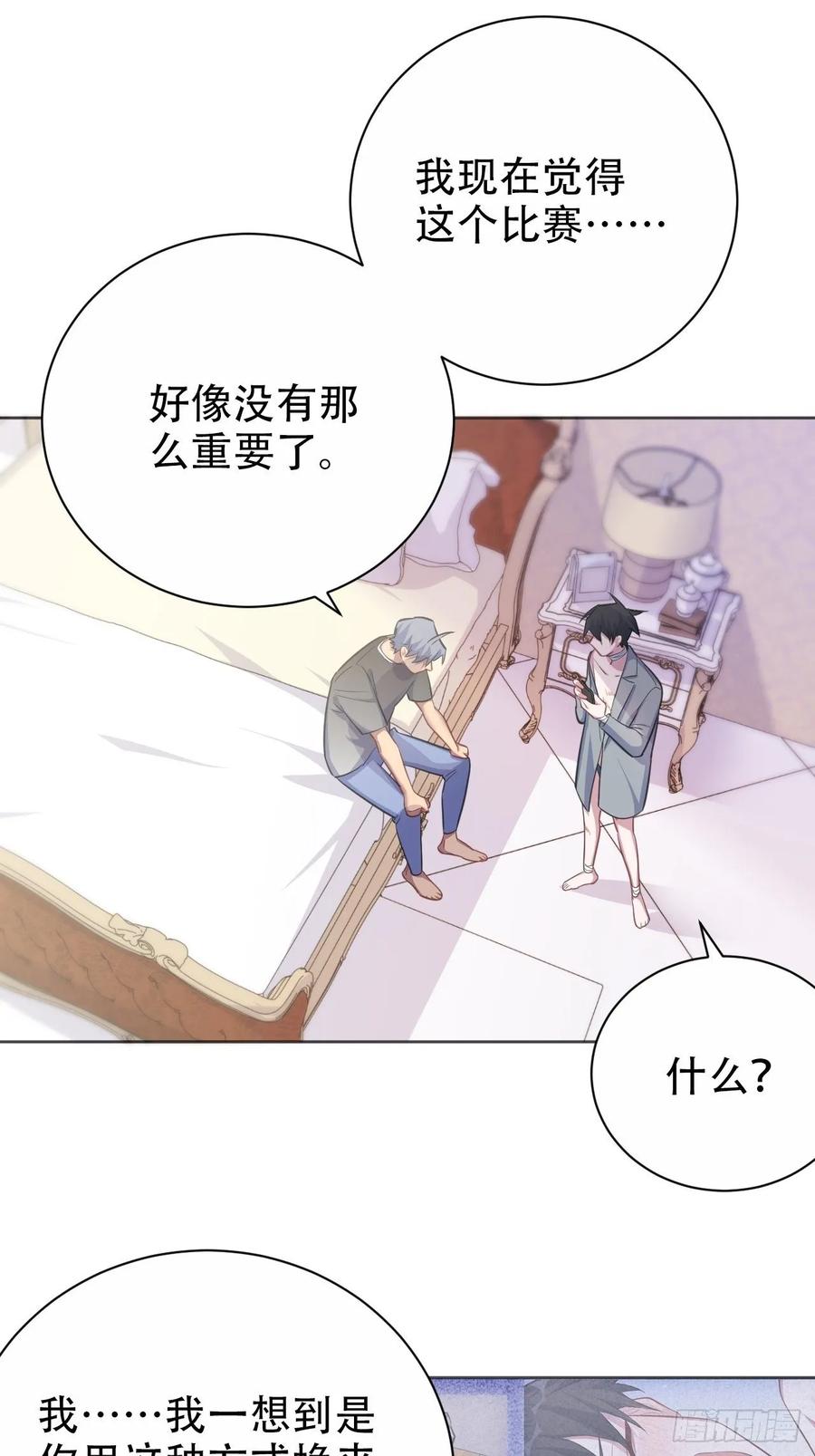 《岳父大人与甄好》54.但你只有一个 第5页