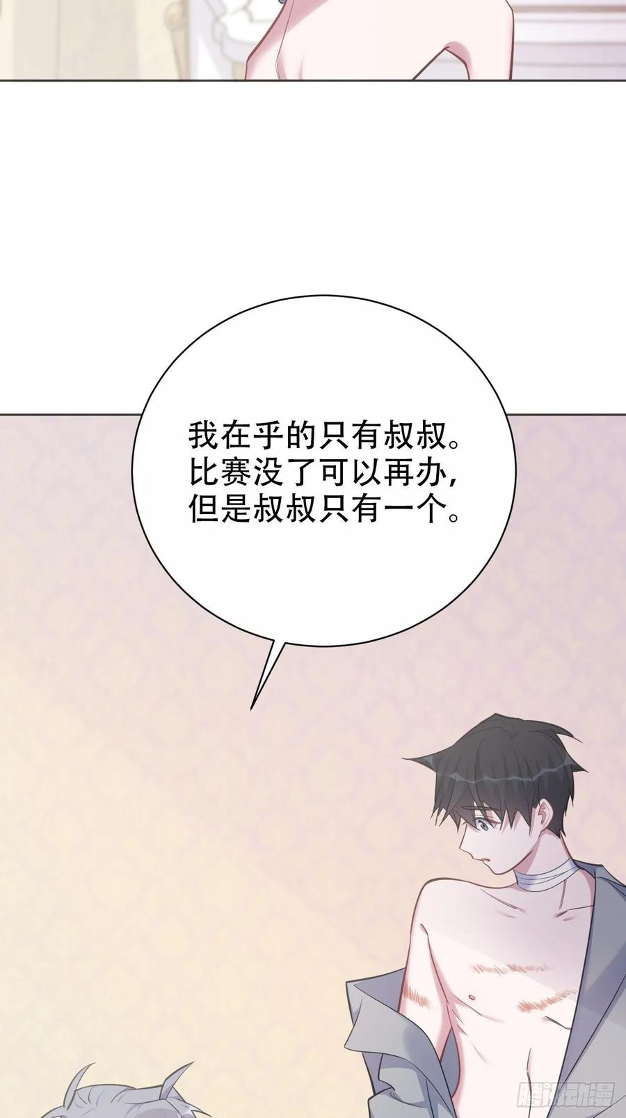 《岳父大人与甄好》54.但你只有一个 第8页