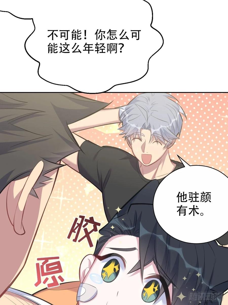 《岳父大人与甄好》54.但你只有一个 第31页