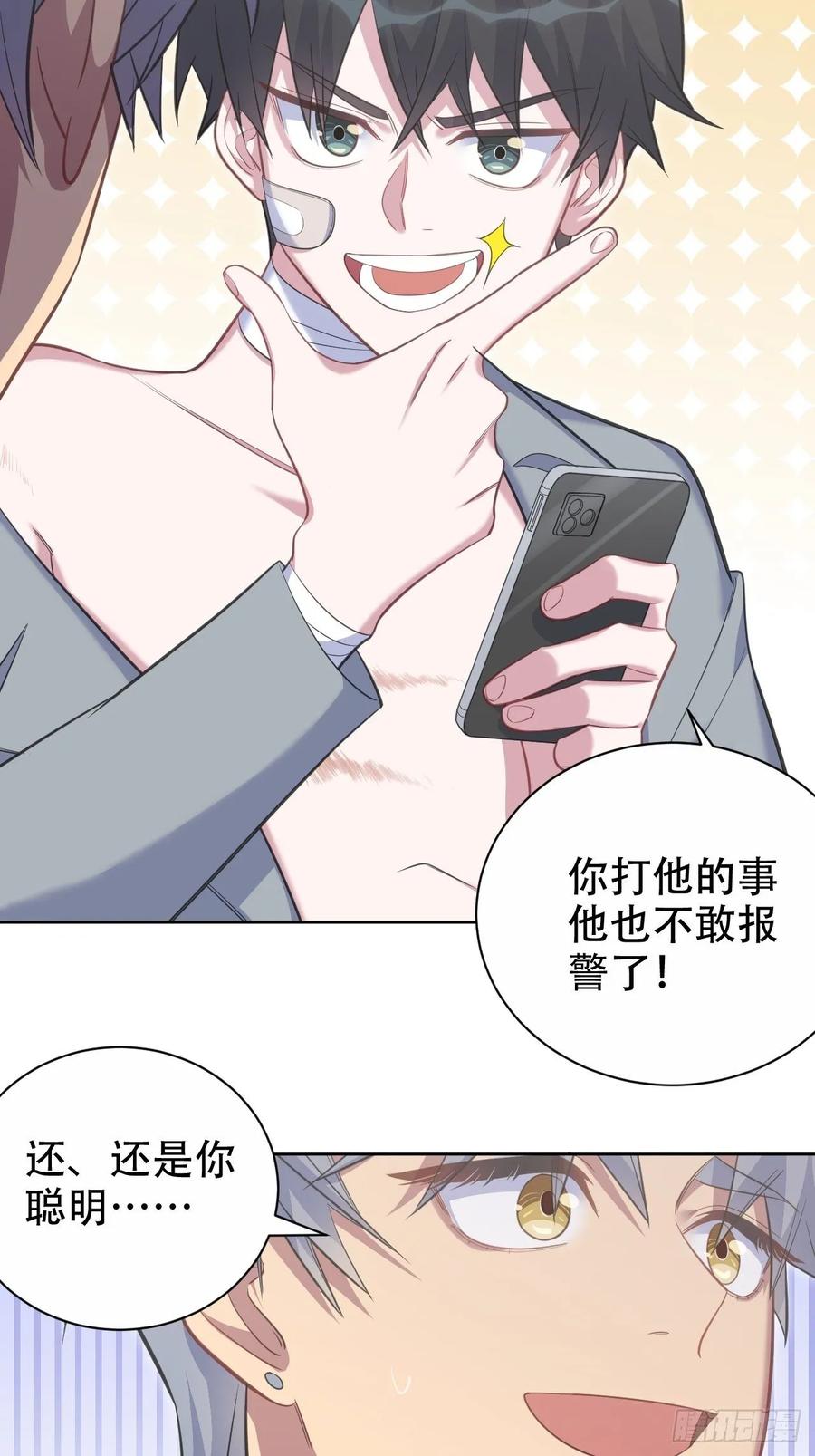 《岳父大人与甄好》54.但你只有一个 第2页
