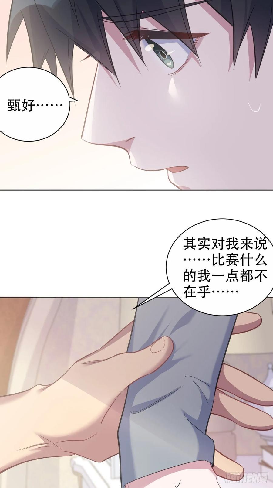 《岳父大人与甄好》54.但你只有一个 第7页