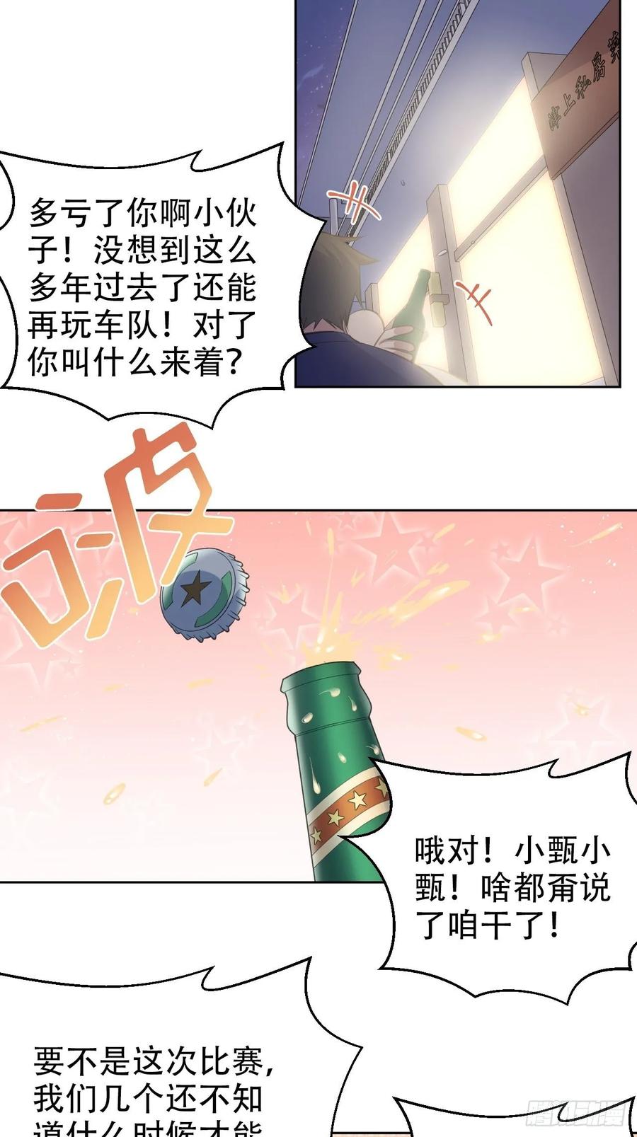 《岳父大人与甄好》55.那个人的黑历史 第23页