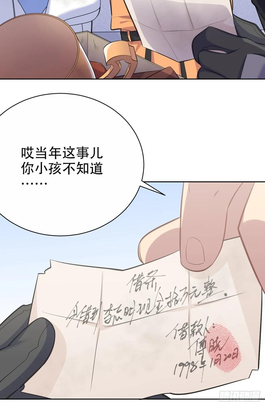 《岳父大人与甄好》55.那个人的黑历史 第5页