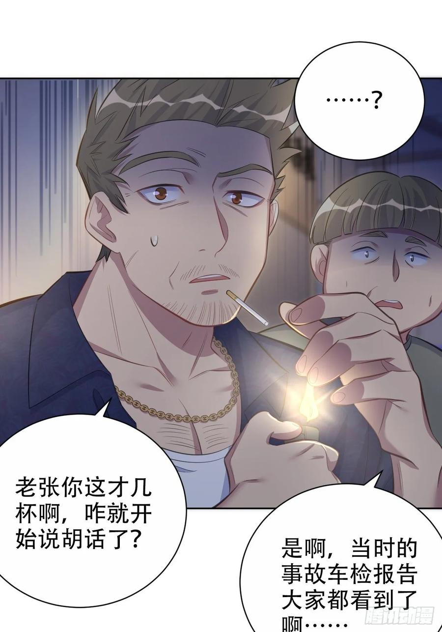 《岳父大人与甄好》55.那个人的黑历史 第30页