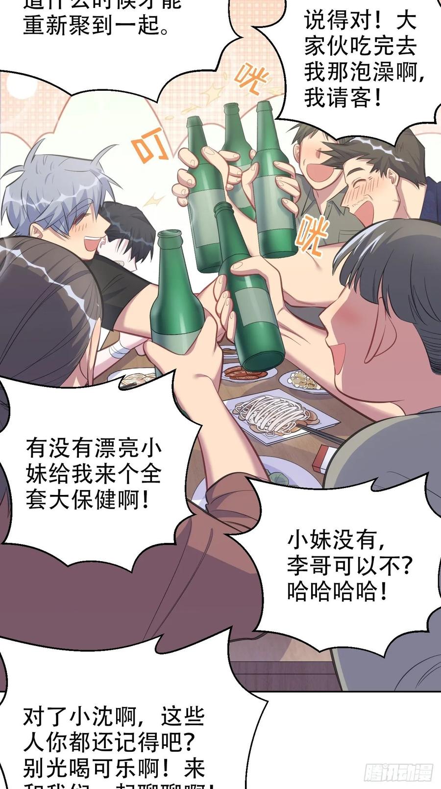 《岳父大人与甄好》55.那个人的黑历史 第24页