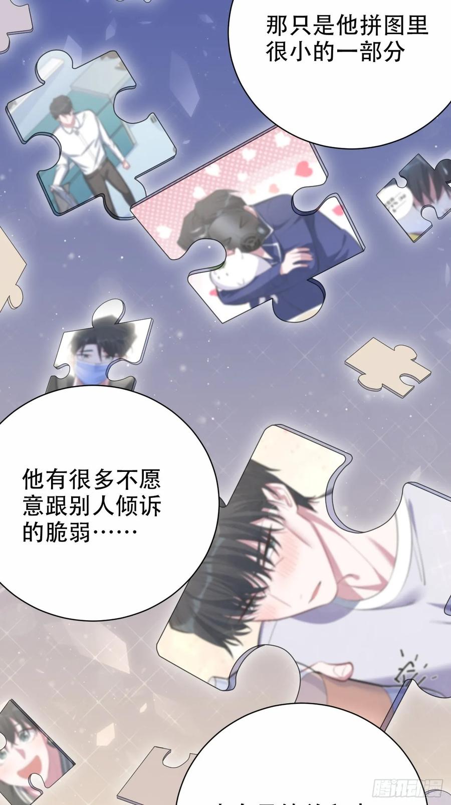 《岳父大人与甄好》56.我心中也有一个人 第39页