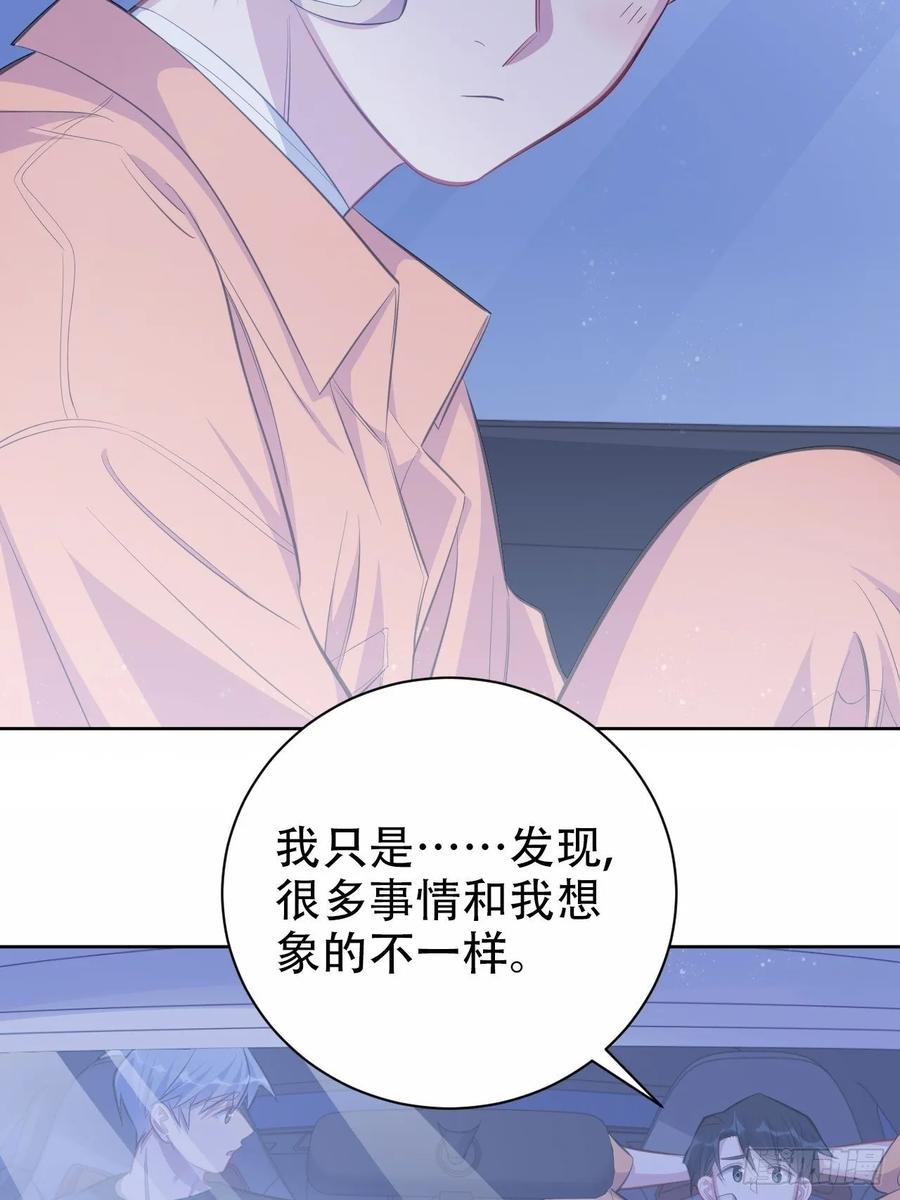 《岳父大人与甄好》56.我心中也有一个人 第28页