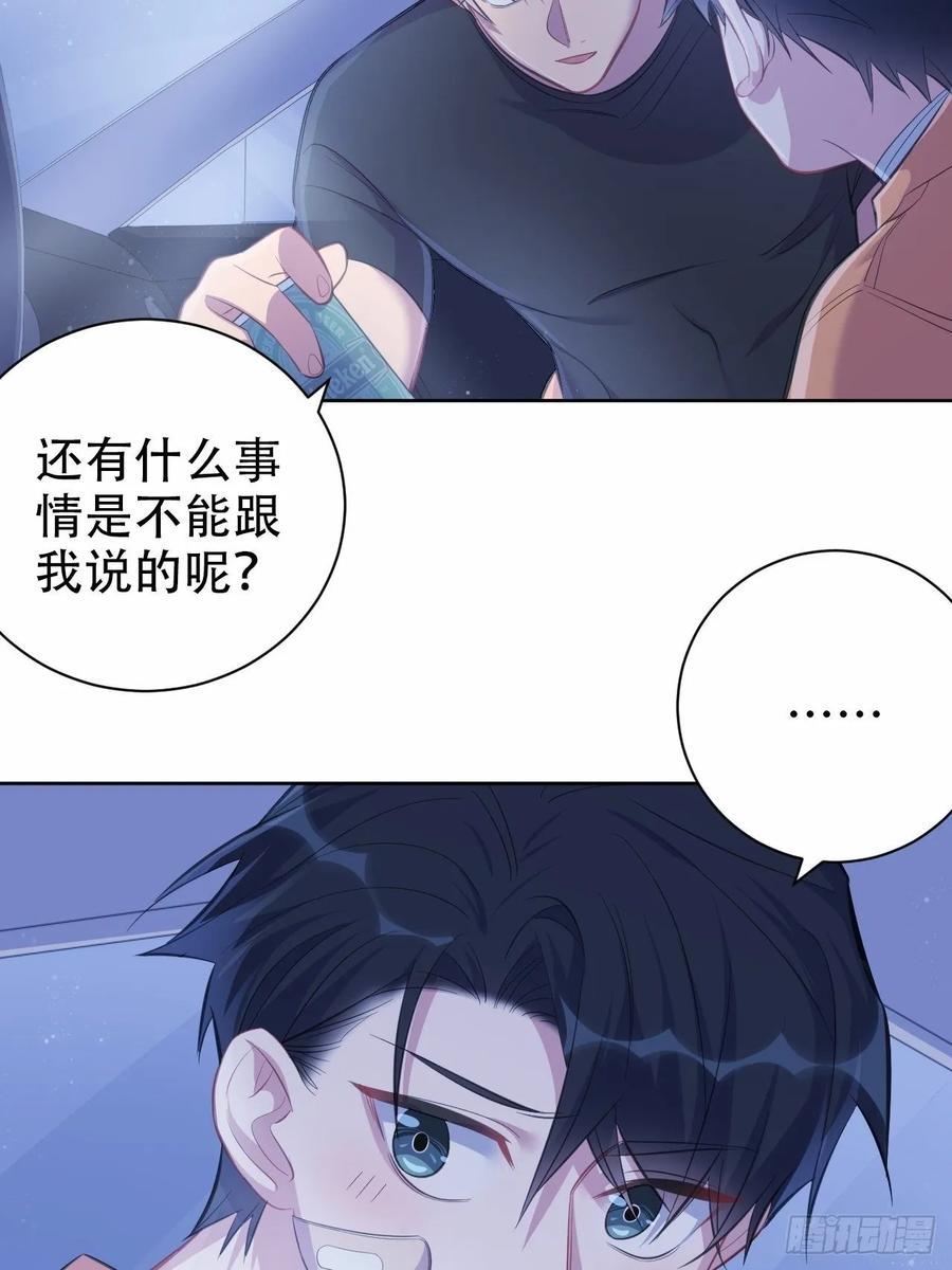《岳父大人与甄好》56.我心中也有一个人 第27页