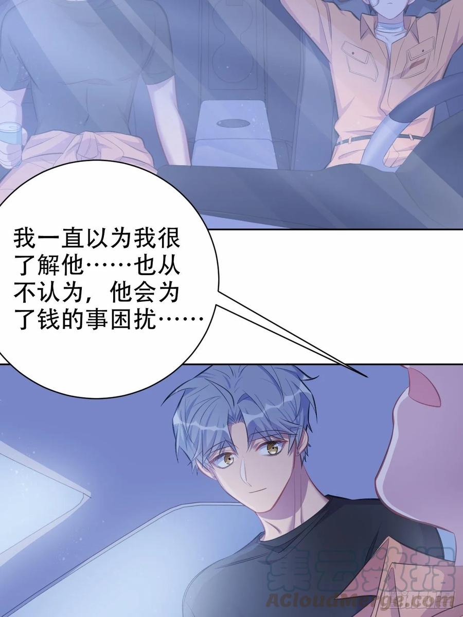 《岳父大人与甄好》56.我心中也有一个人 第29页