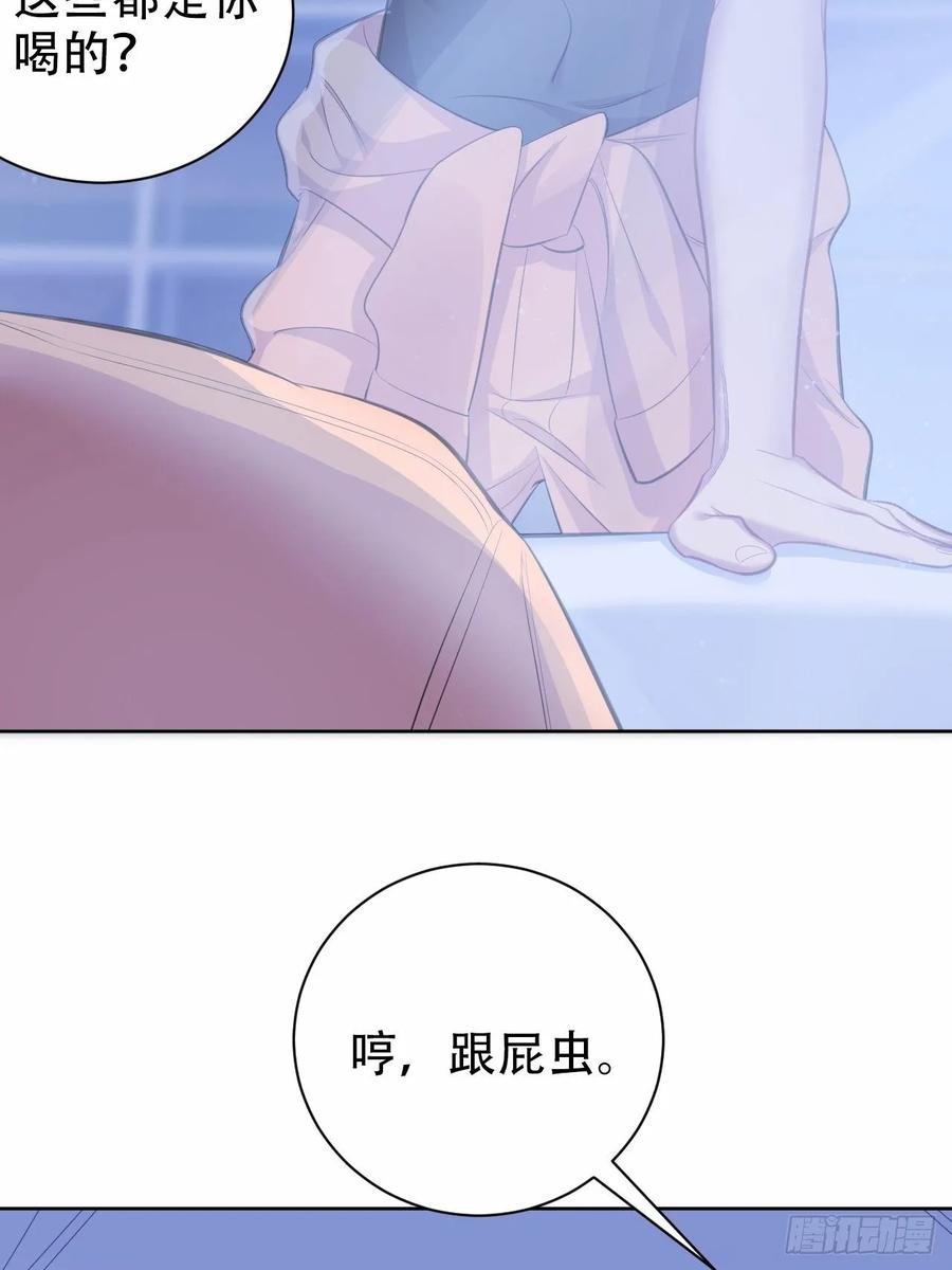 《岳父大人与甄好》56.我心中也有一个人 第24页