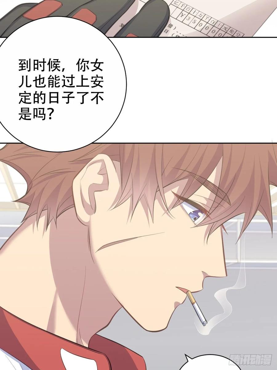 《岳父大人与甄好》56.我心中也有一个人 第4页