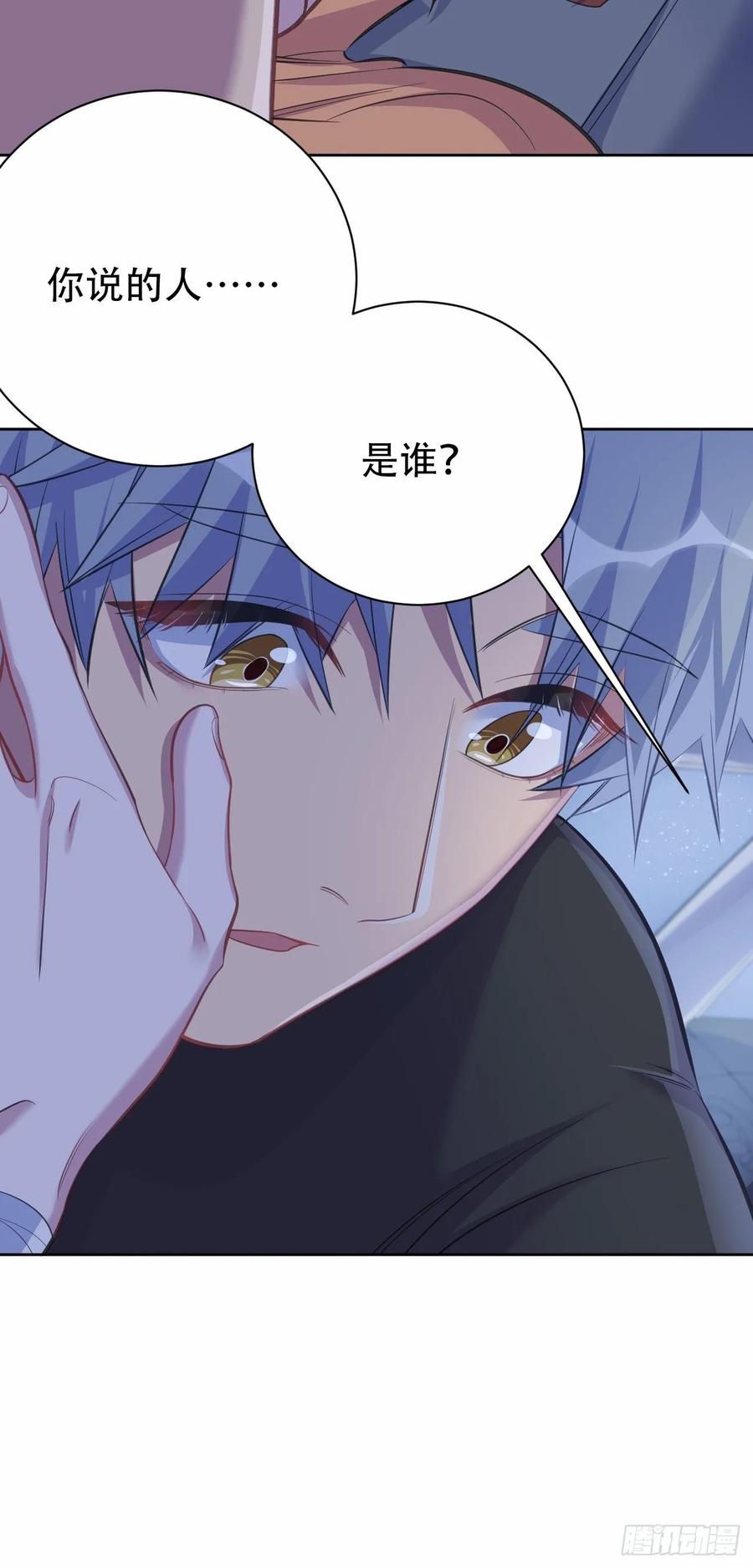 《岳父大人与甄好》56.我心中也有一个人 第44页