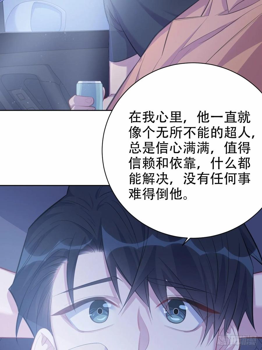 《岳父大人与甄好》56.我心中也有一个人 第30页