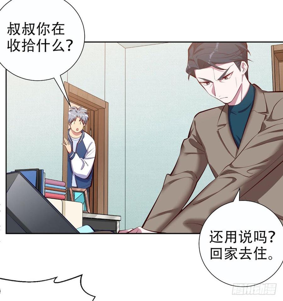 《岳父大人与甄好》4.被他讨厌的原因 第47页