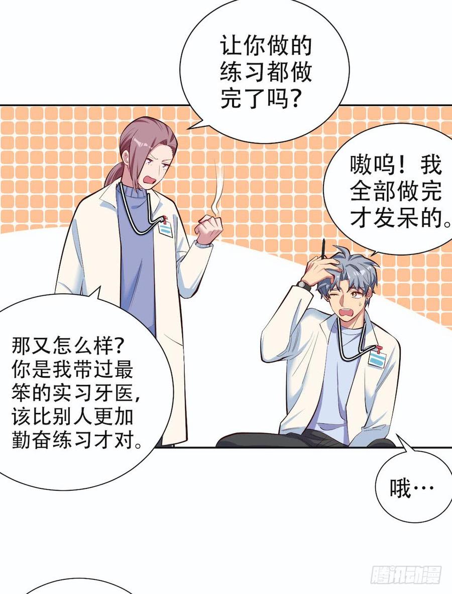 《岳父大人与甄好》4.被他讨厌的原因 第88页