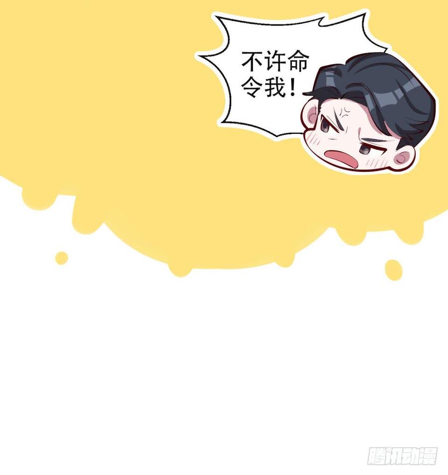 《岳父大人与甄好》4.被他讨厌的原因 第74页