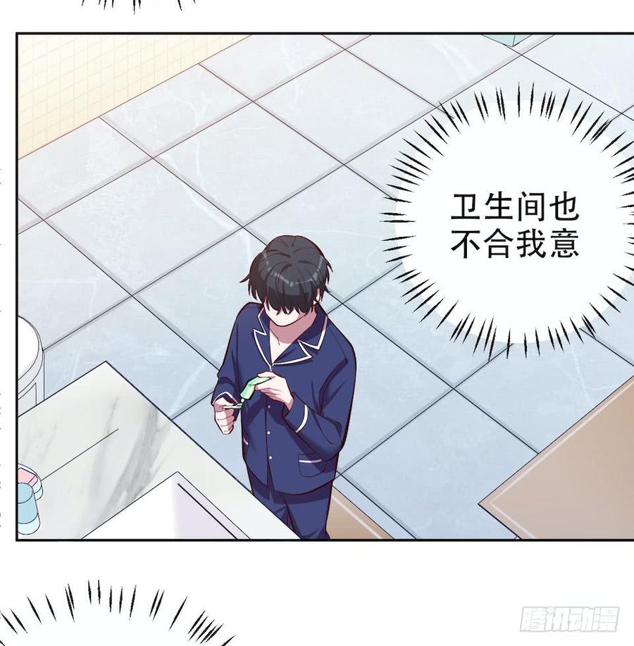 《岳父大人与甄好》4.被他讨厌的原因 第8页