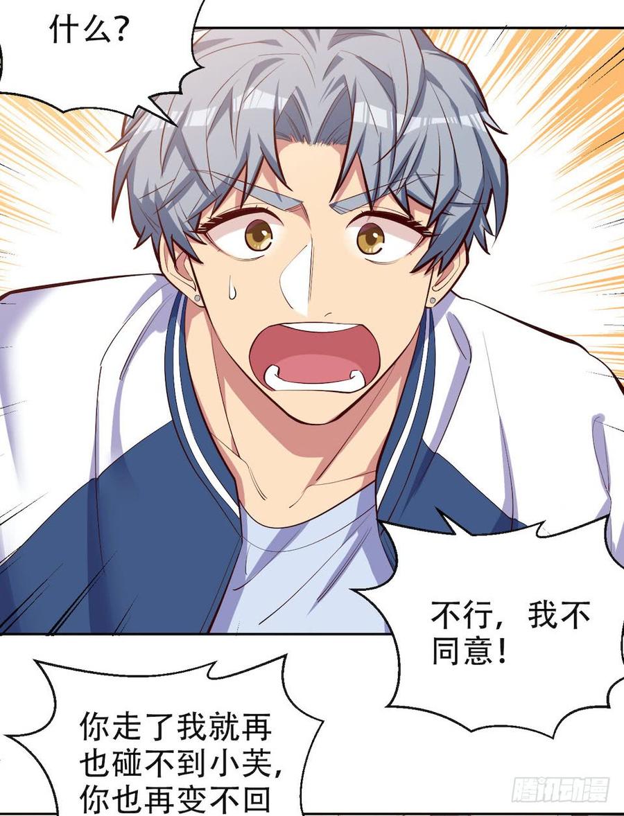 《岳父大人与甄好》4.被他讨厌的原因 第48页