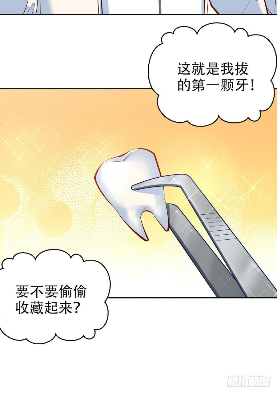 《岳父大人与甄好》4.被他讨厌的原因 第114页