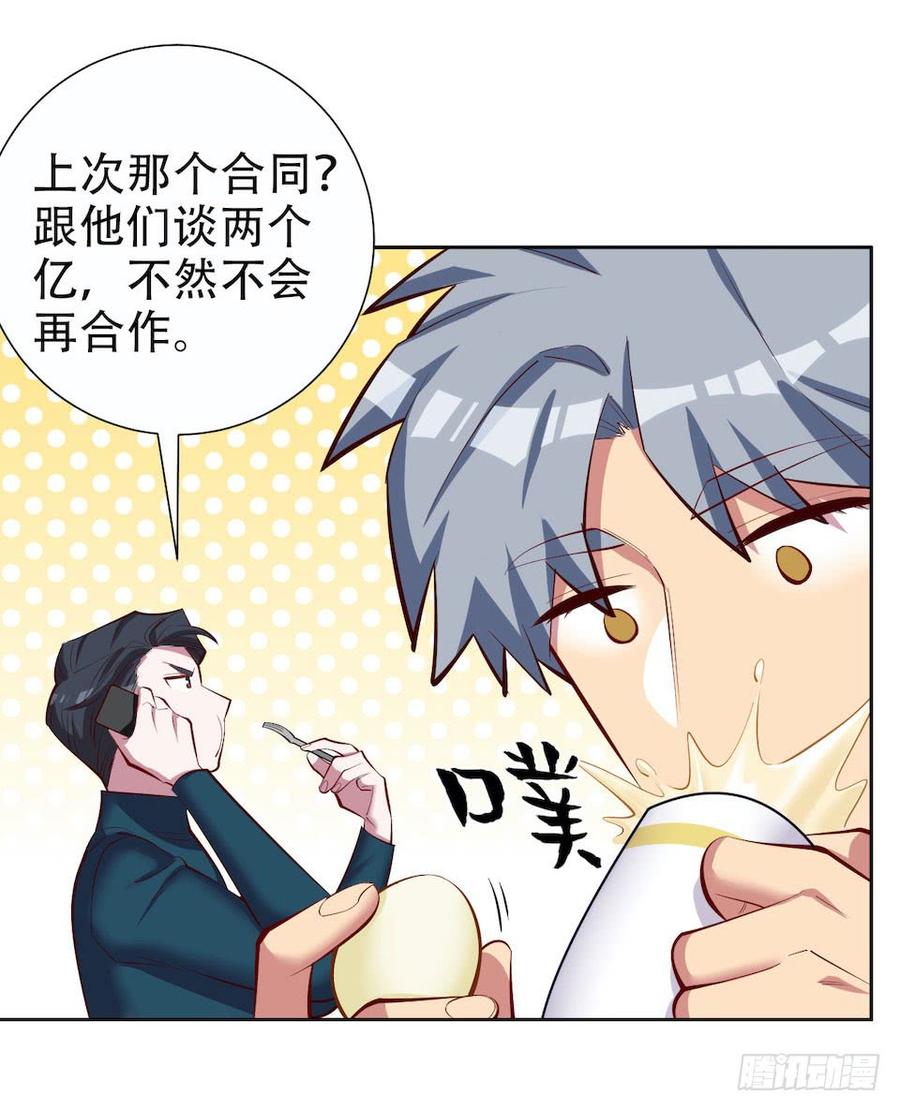 《岳父大人与甄好》4.被他讨厌的原因 第37页