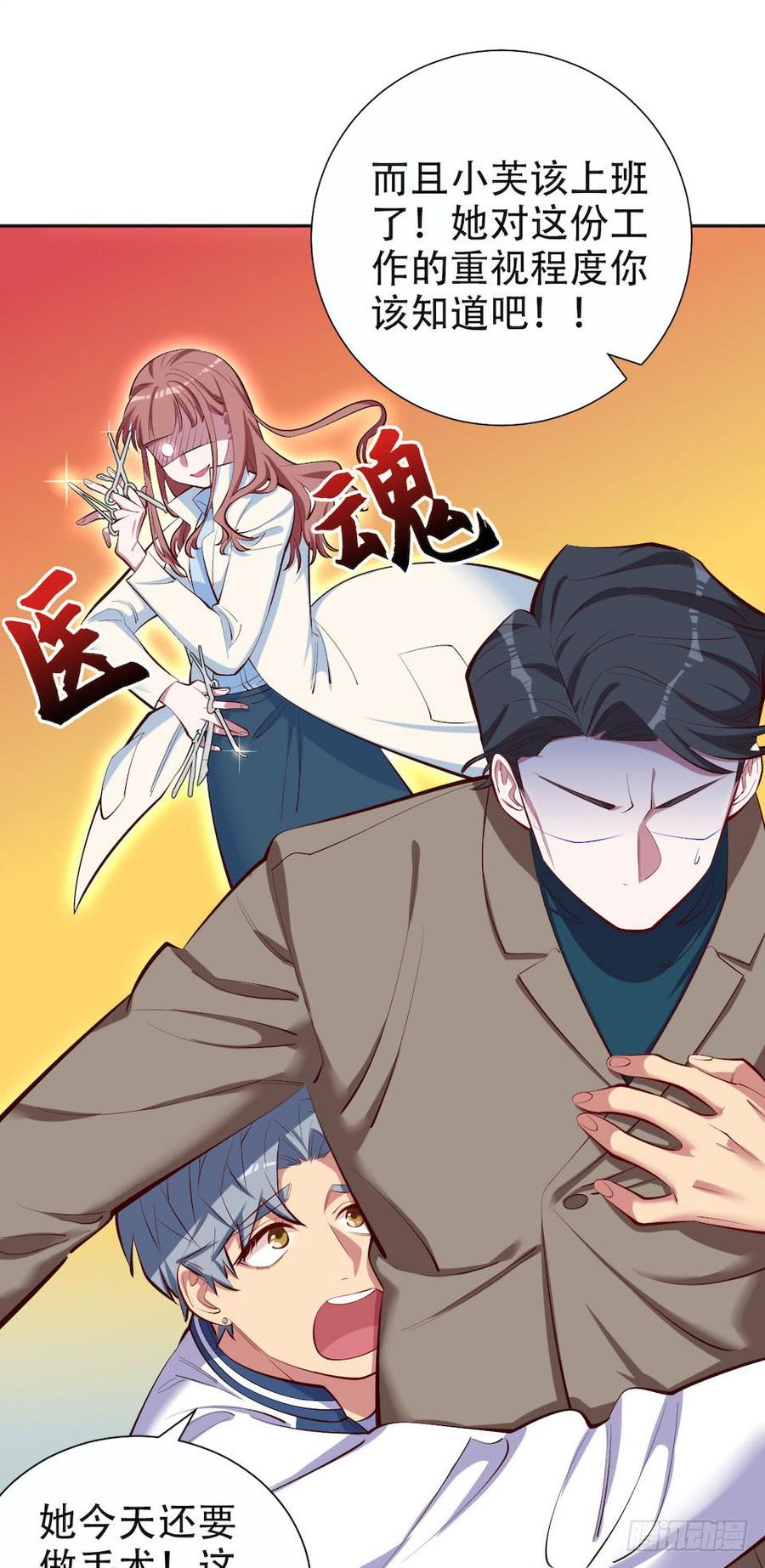 《岳父大人与甄好》4.被他讨厌的原因 第68页