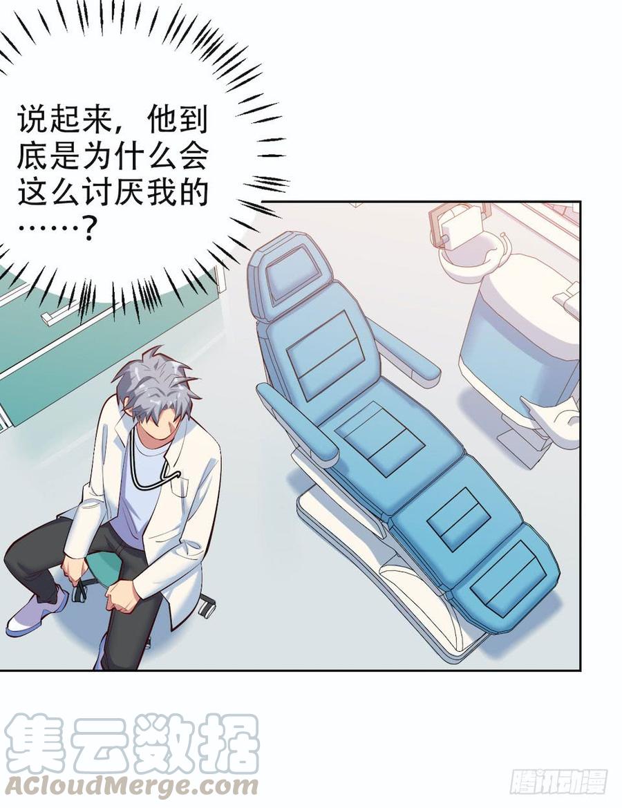 《岳父大人与甄好》4.被他讨厌的原因 第91页