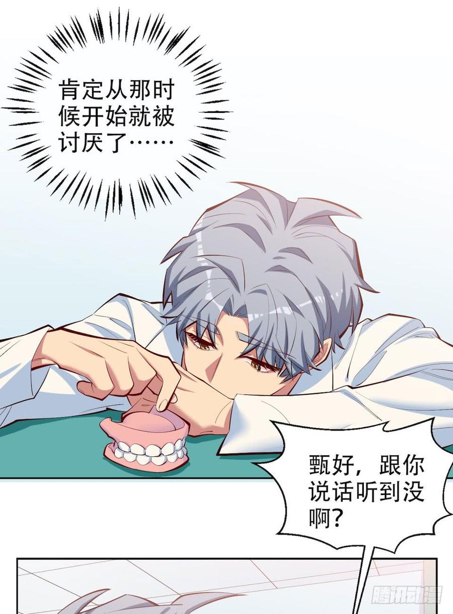 《岳父大人与甄好》4.被他讨厌的原因 第136页