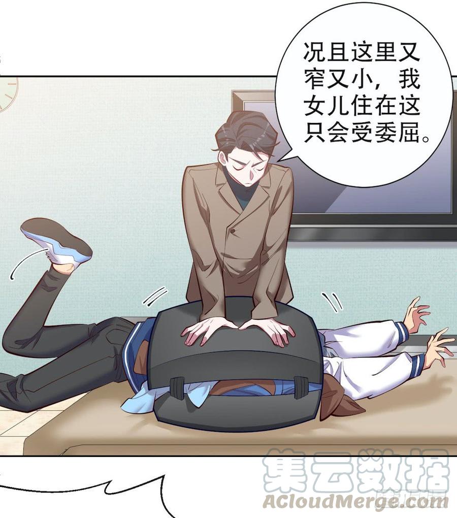 《岳父大人与甄好》4.被他讨厌的原因 第51页