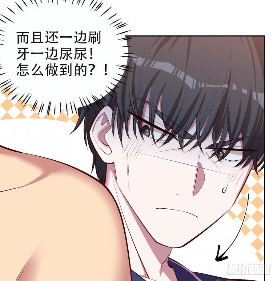 《岳父大人与甄好》4.被他讨厌的原因 第23页