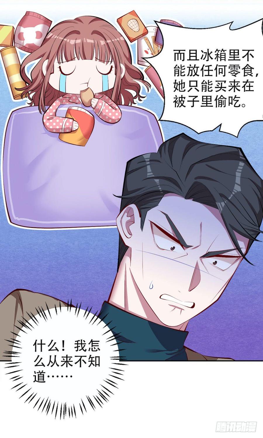 《岳父大人与甄好》4.被他讨厌的原因 第67页