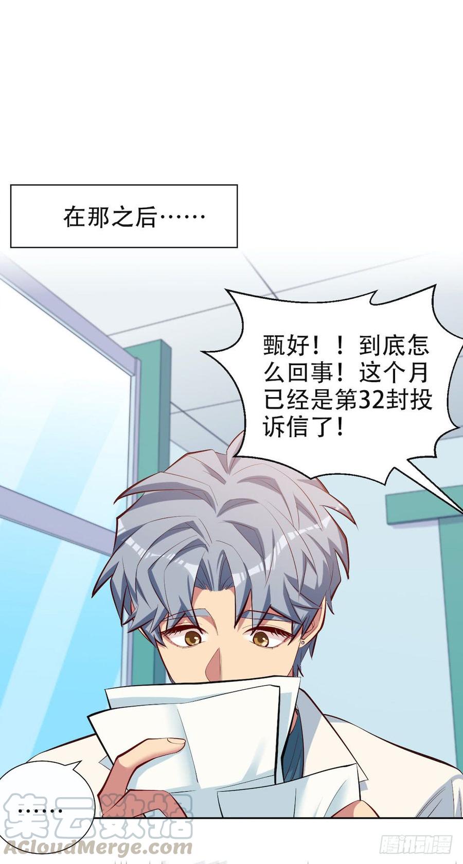 《岳父大人与甄好》4.被他讨厌的原因 第131页