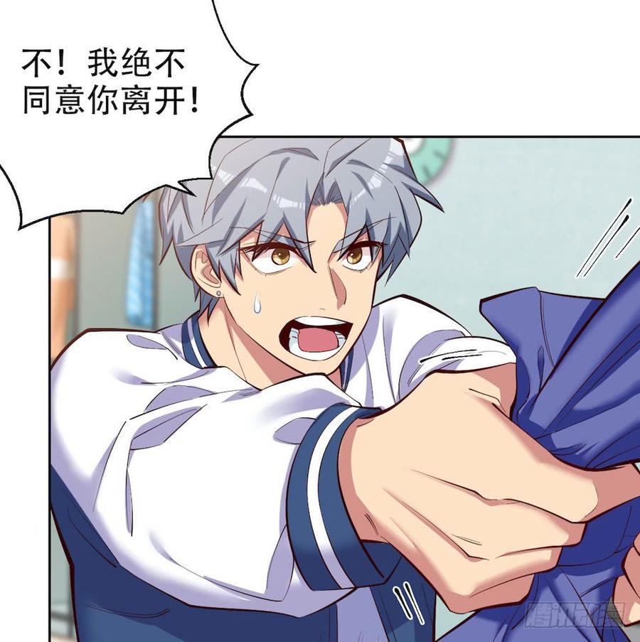 《岳父大人与甄好》4.被他讨厌的原因 第54页