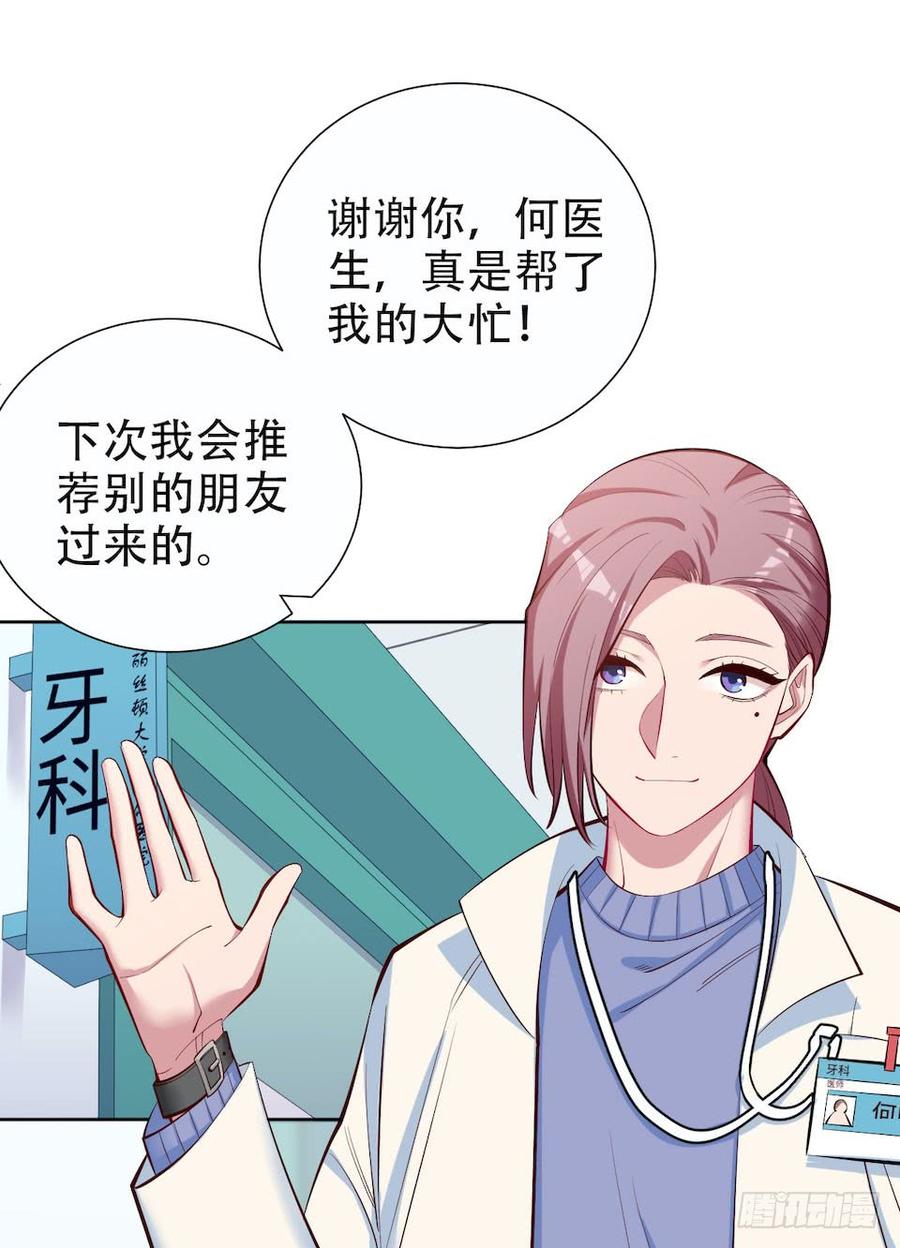 《岳父大人与甄好》4.被他讨厌的原因 第82页