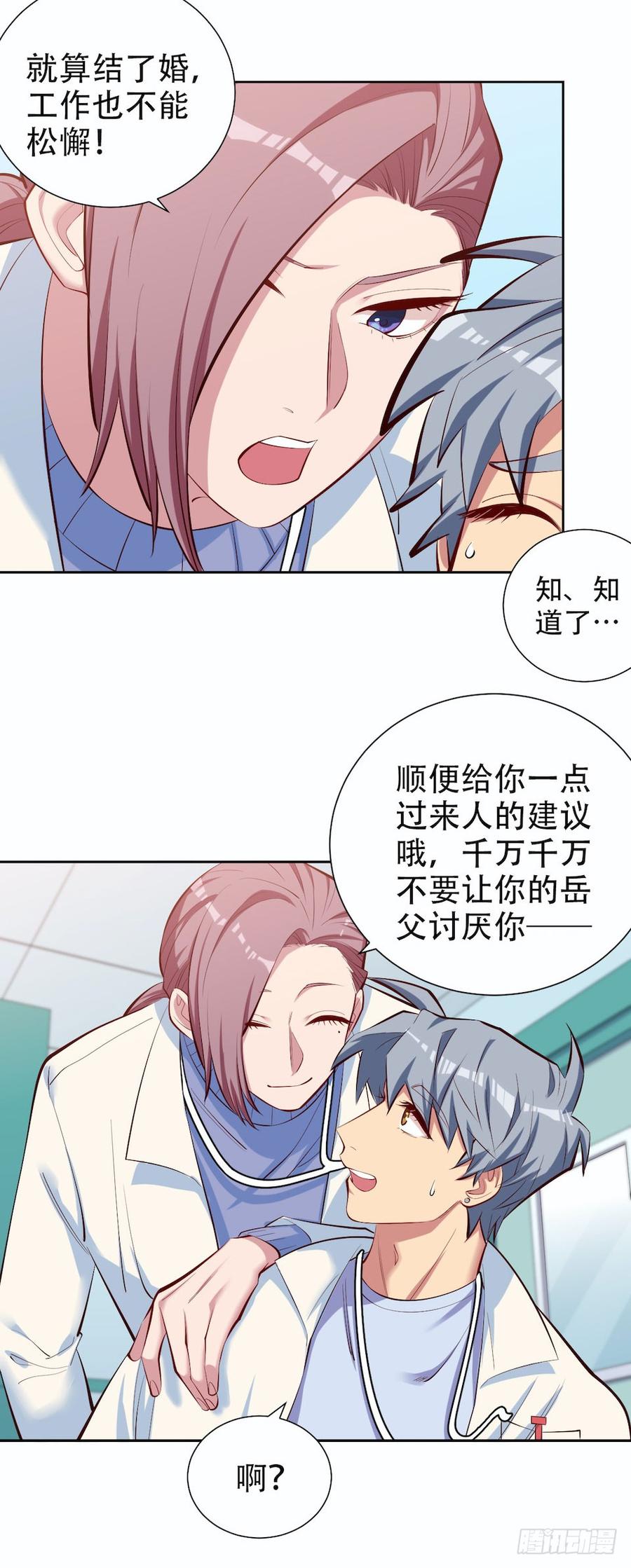 《岳父大人与甄好》4.被他讨厌的原因 第89页
