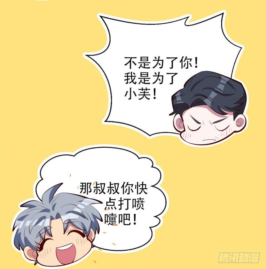 《岳父大人与甄好》4.被他讨厌的原因 第73页