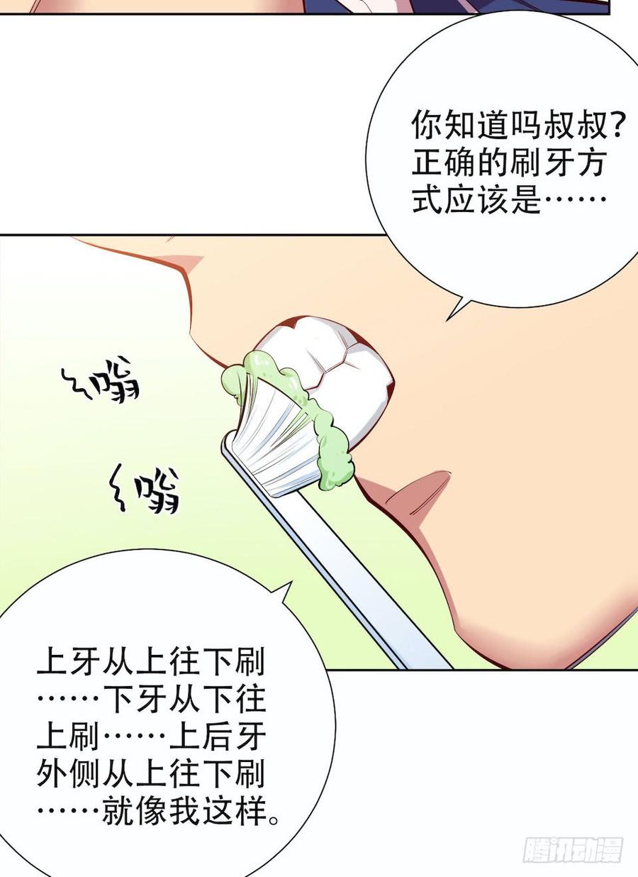 《岳父大人与甄好》4.被他讨厌的原因 第24页