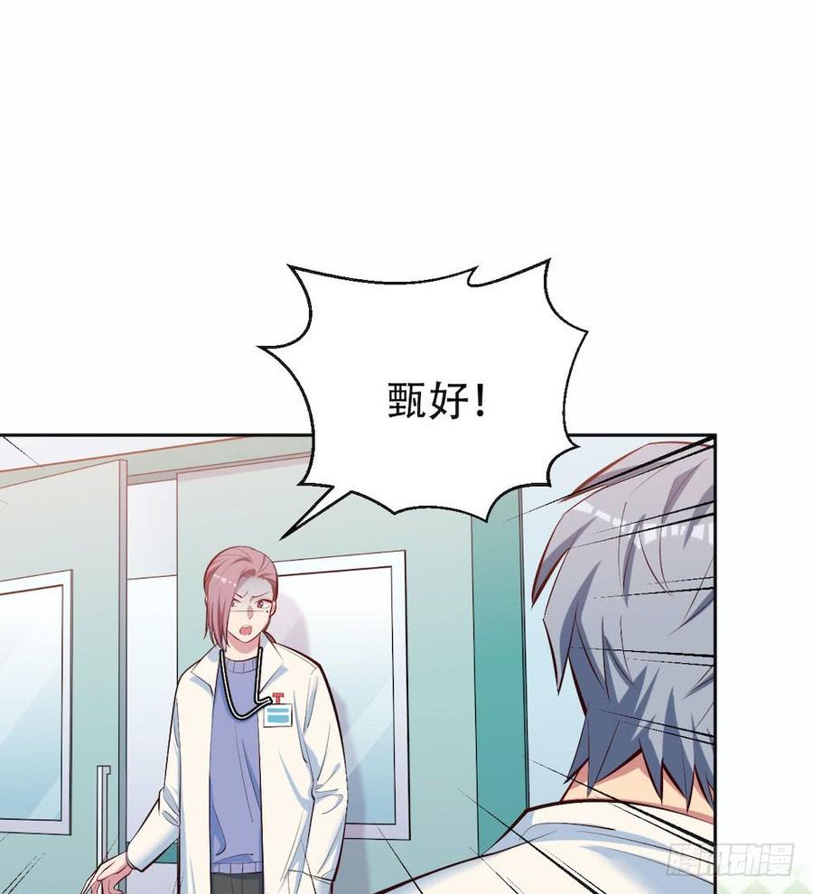 《岳父大人与甄好》4.被他讨厌的原因 第85页