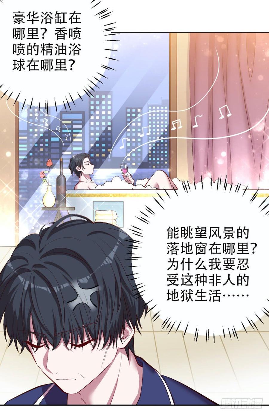 《岳父大人与甄好》4.被他讨厌的原因 第9页