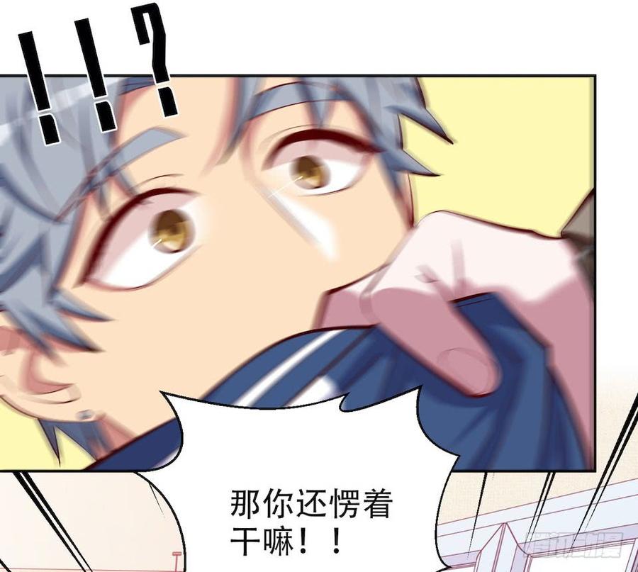 《岳父大人与甄好》4.被他讨厌的原因 第70页