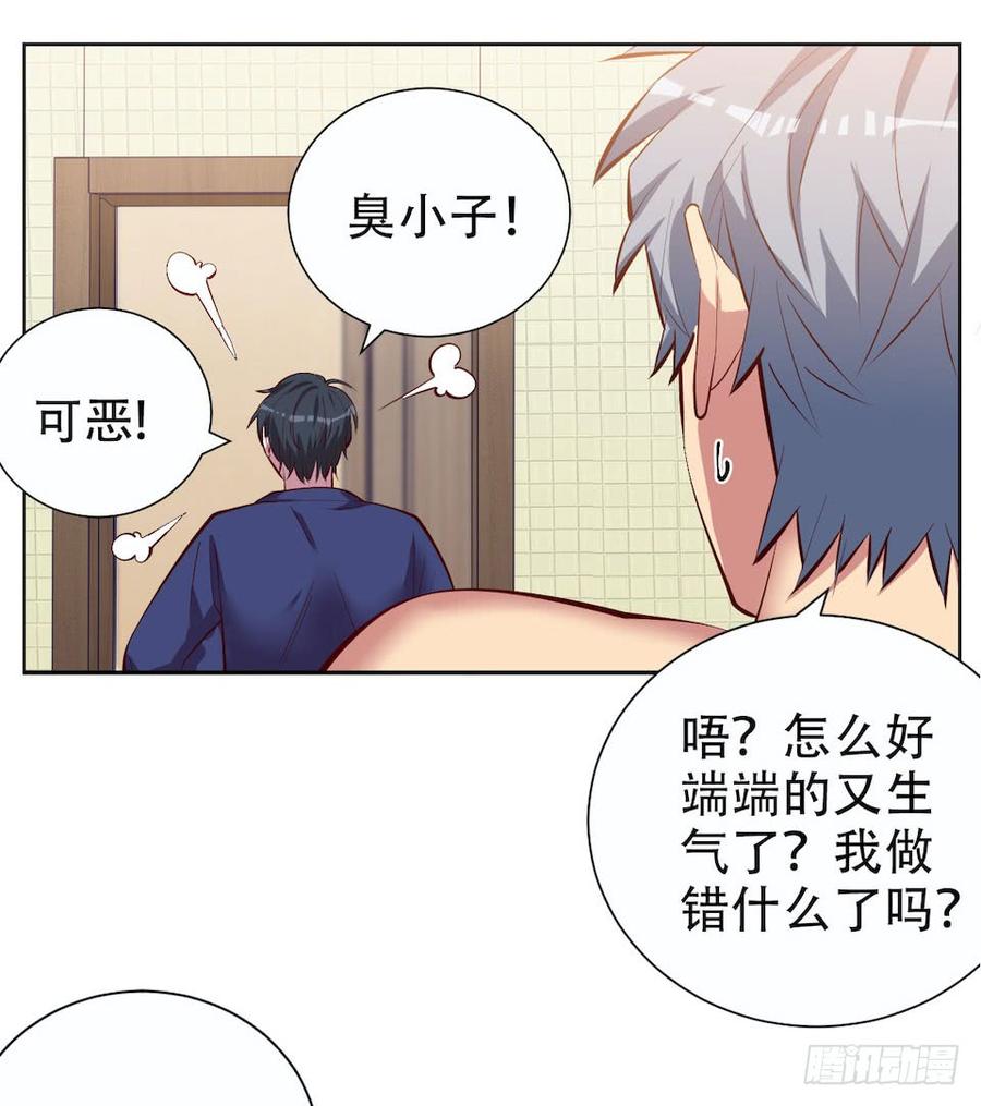 《岳父大人与甄好》4.被他讨厌的原因 第28页