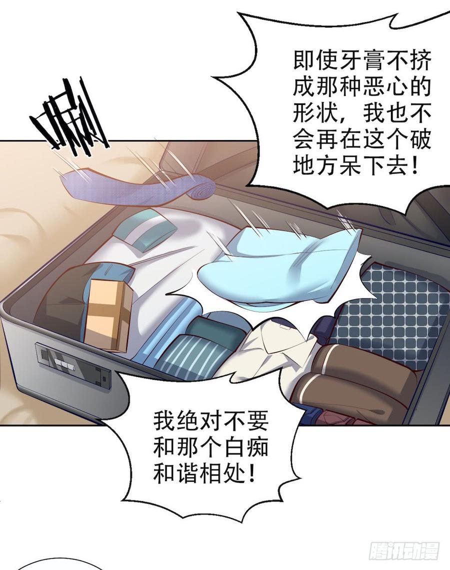 《岳父大人与甄好》4.被他讨厌的原因 第46页