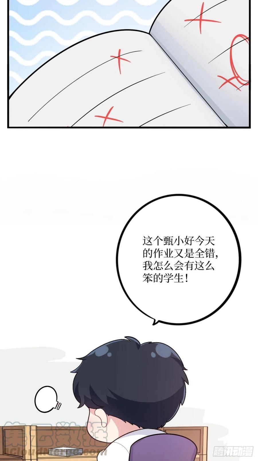 《岳父大人与甄好》番外篇-岳父大人是班主任① 第4页