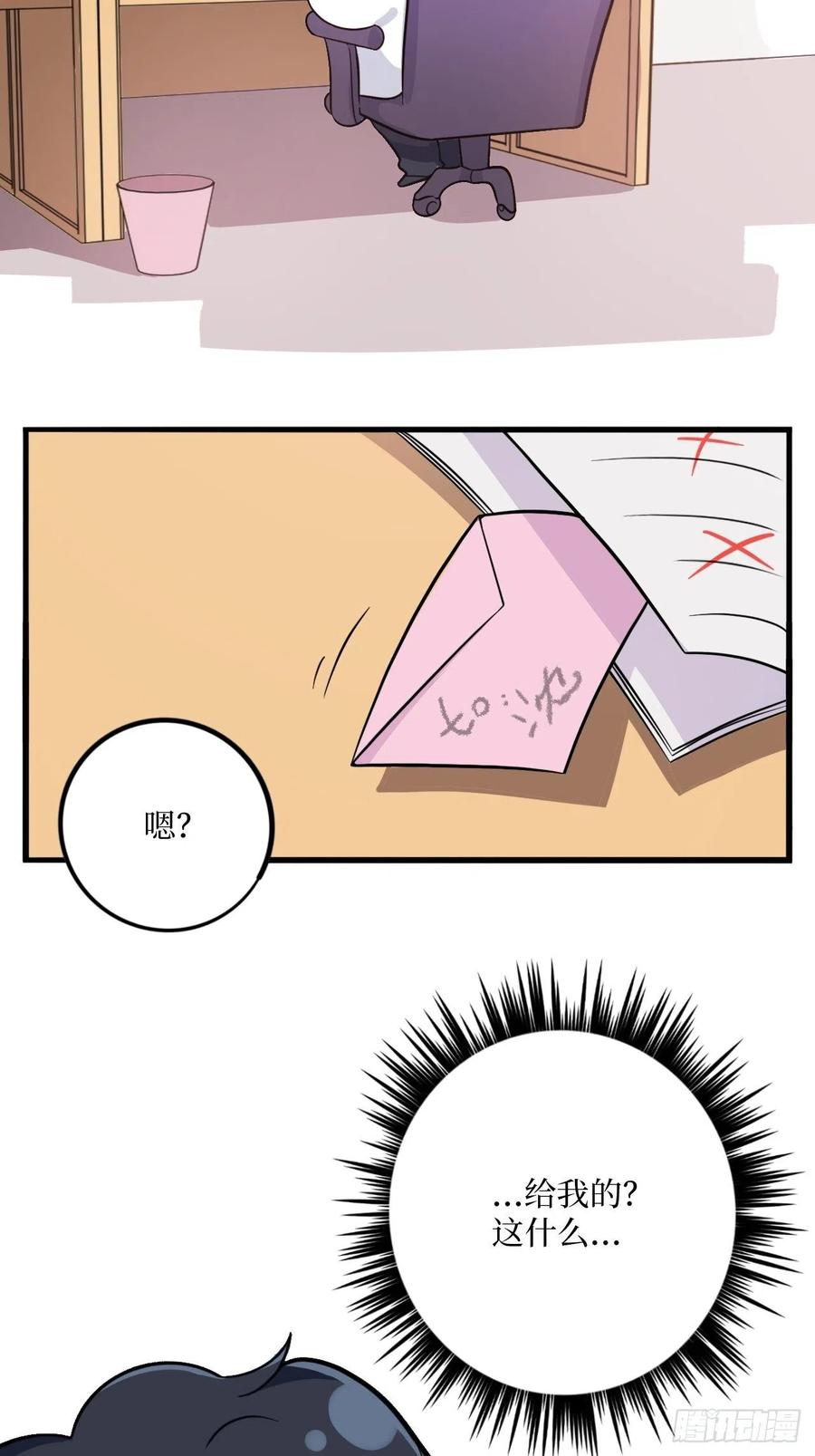 《岳父大人与甄好》番外篇-岳父大人是班主任① 第5页