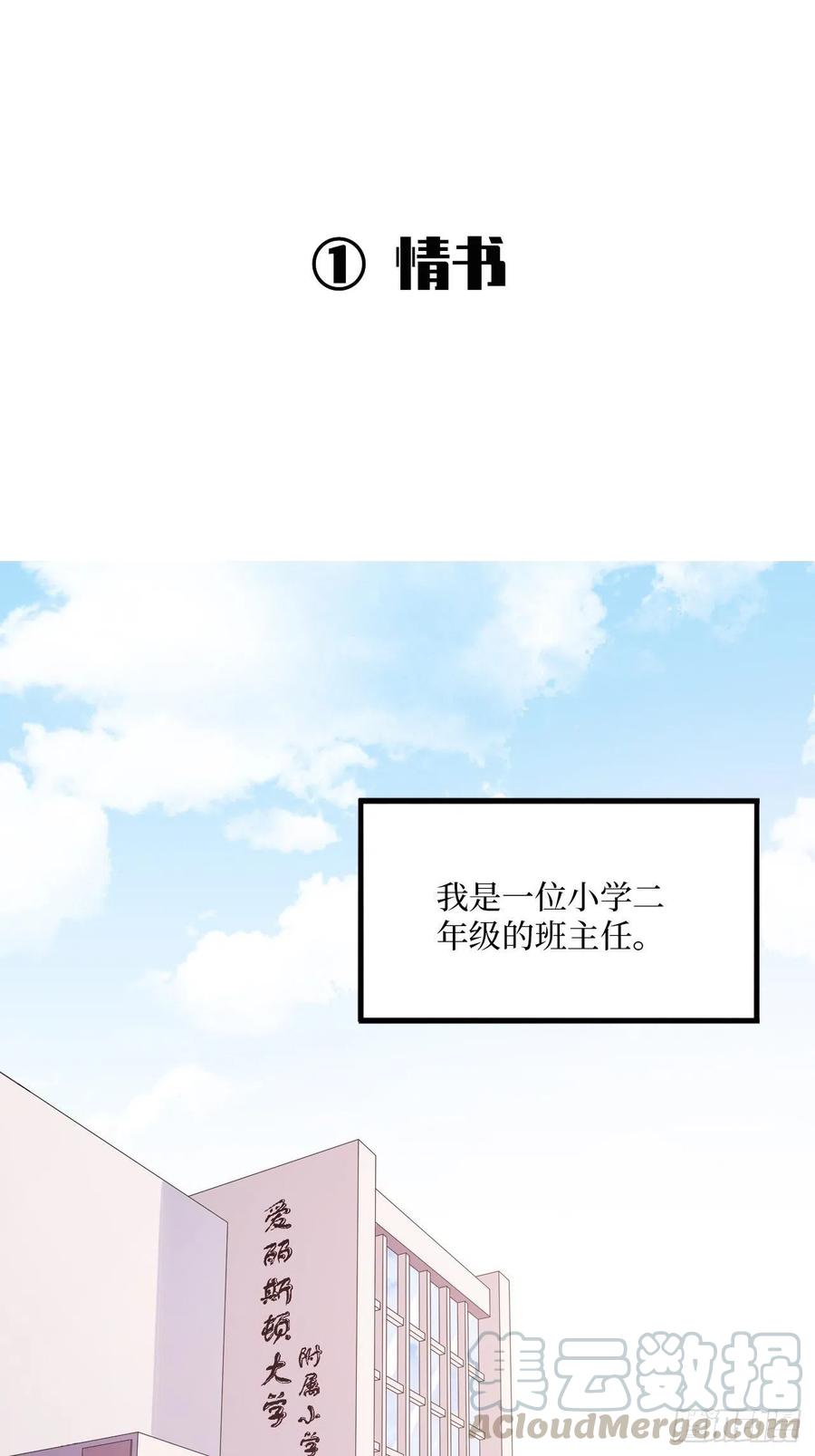 《岳父大人与甄好》番外篇-岳父大人是班主任① 第1页