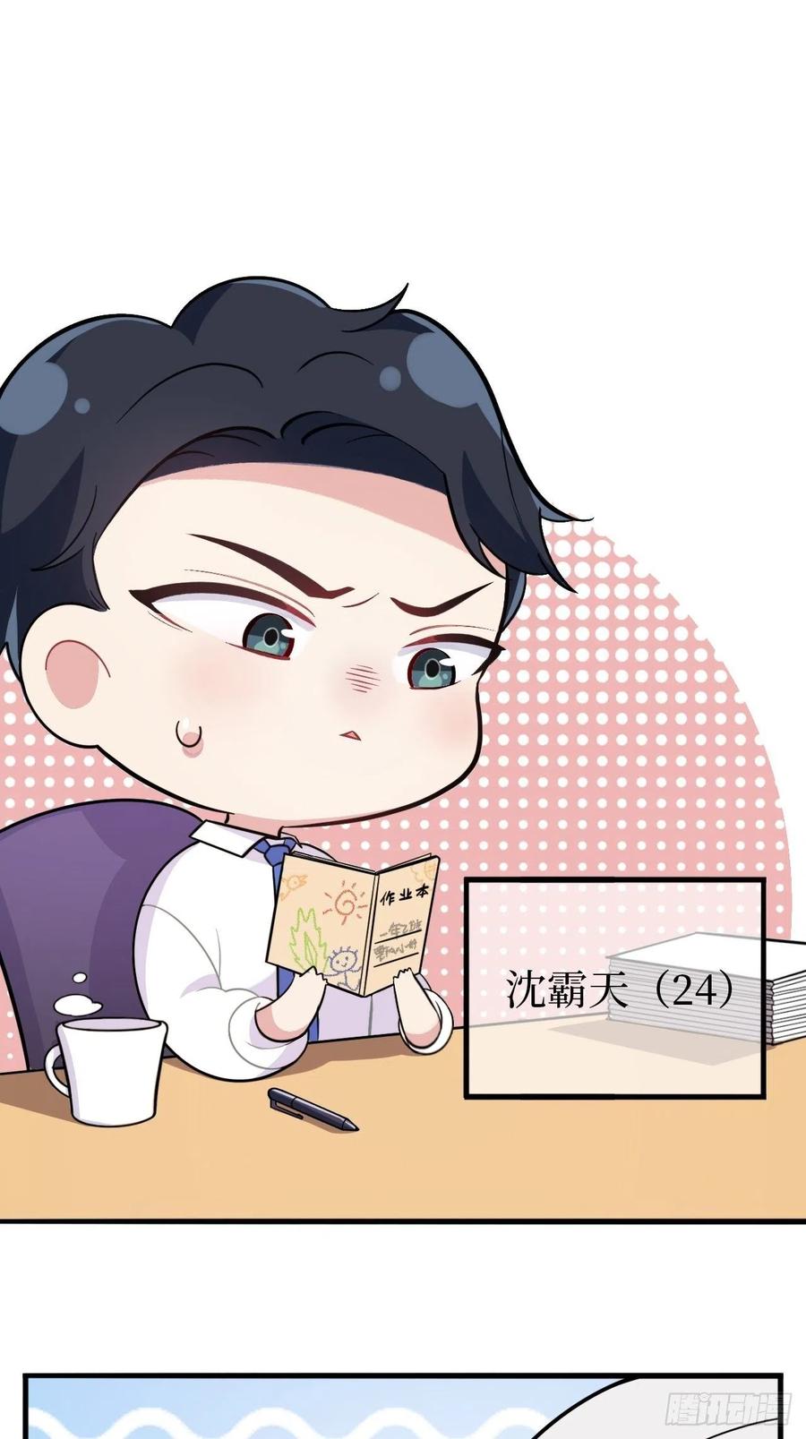 《岳父大人与甄好》番外篇-岳父大人是班主任① 第3页