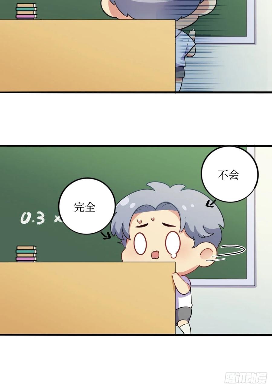 《岳父大人与甄好》番外篇-岳父大人是班主任① 第14页