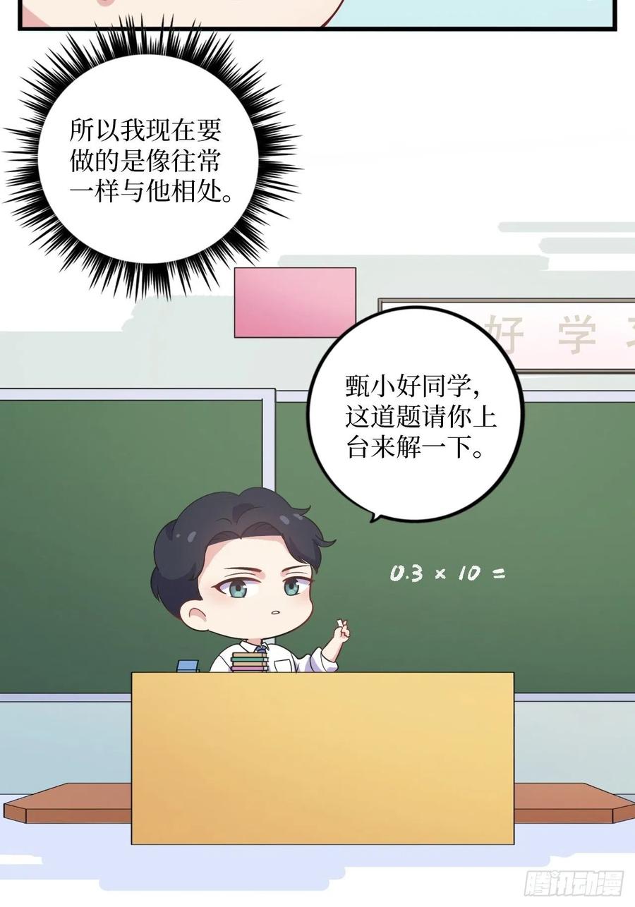 《岳父大人与甄好》番外篇-岳父大人是班主任① 第12页