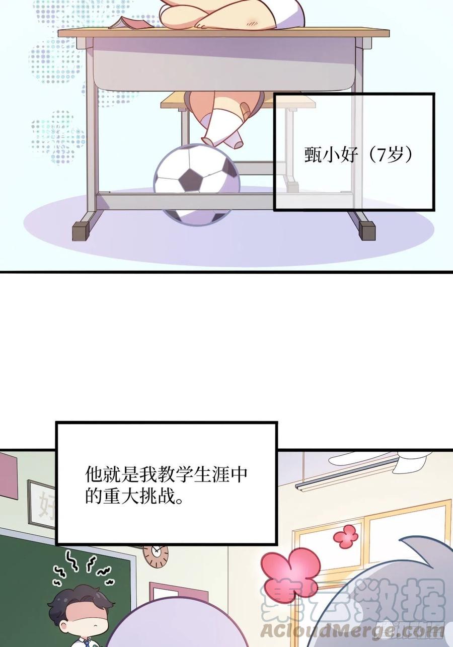 《岳父大人与甄好》番外篇-岳父大人是班主任① 第10页
