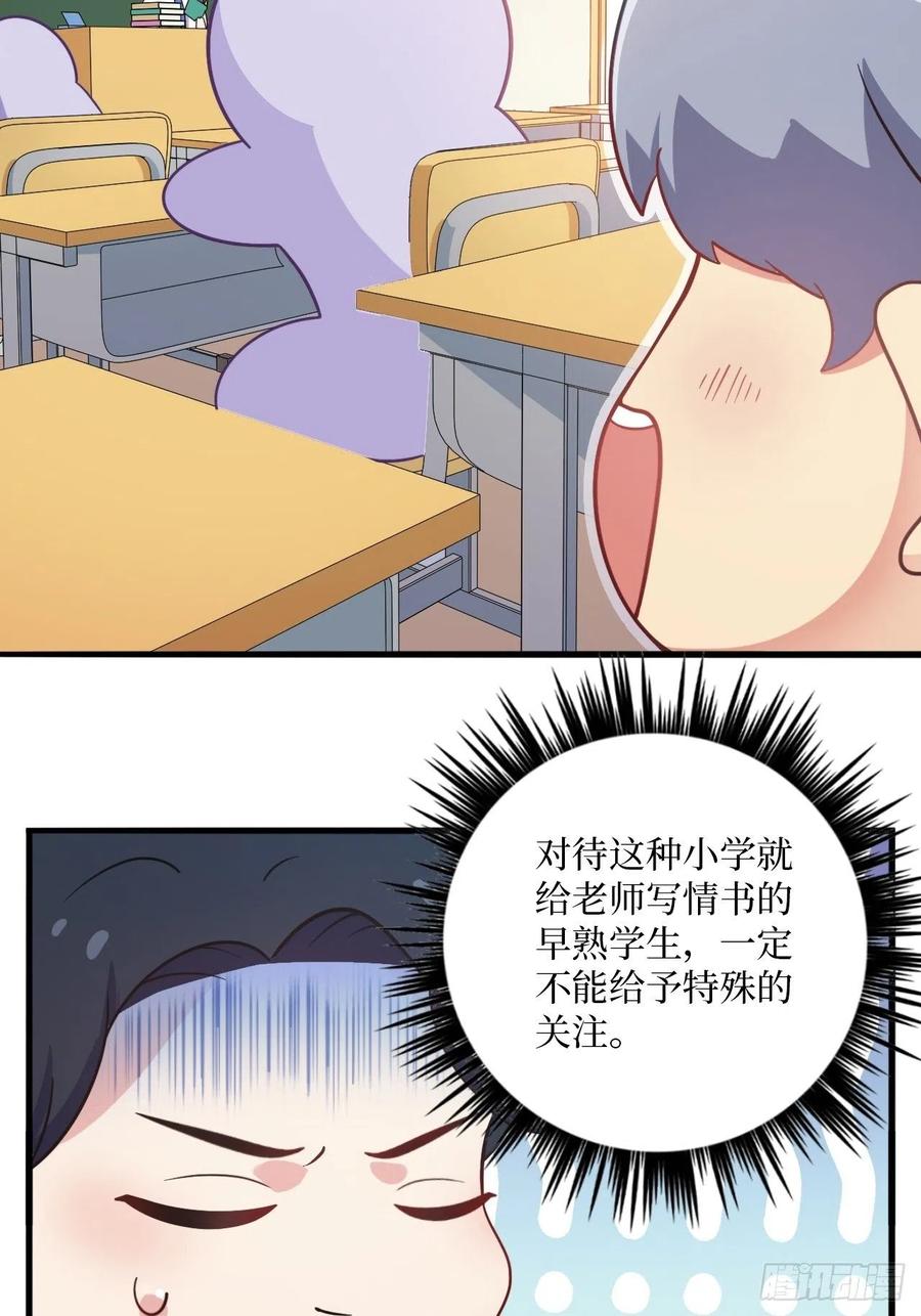 《岳父大人与甄好》番外篇-岳父大人是班主任① 第11页