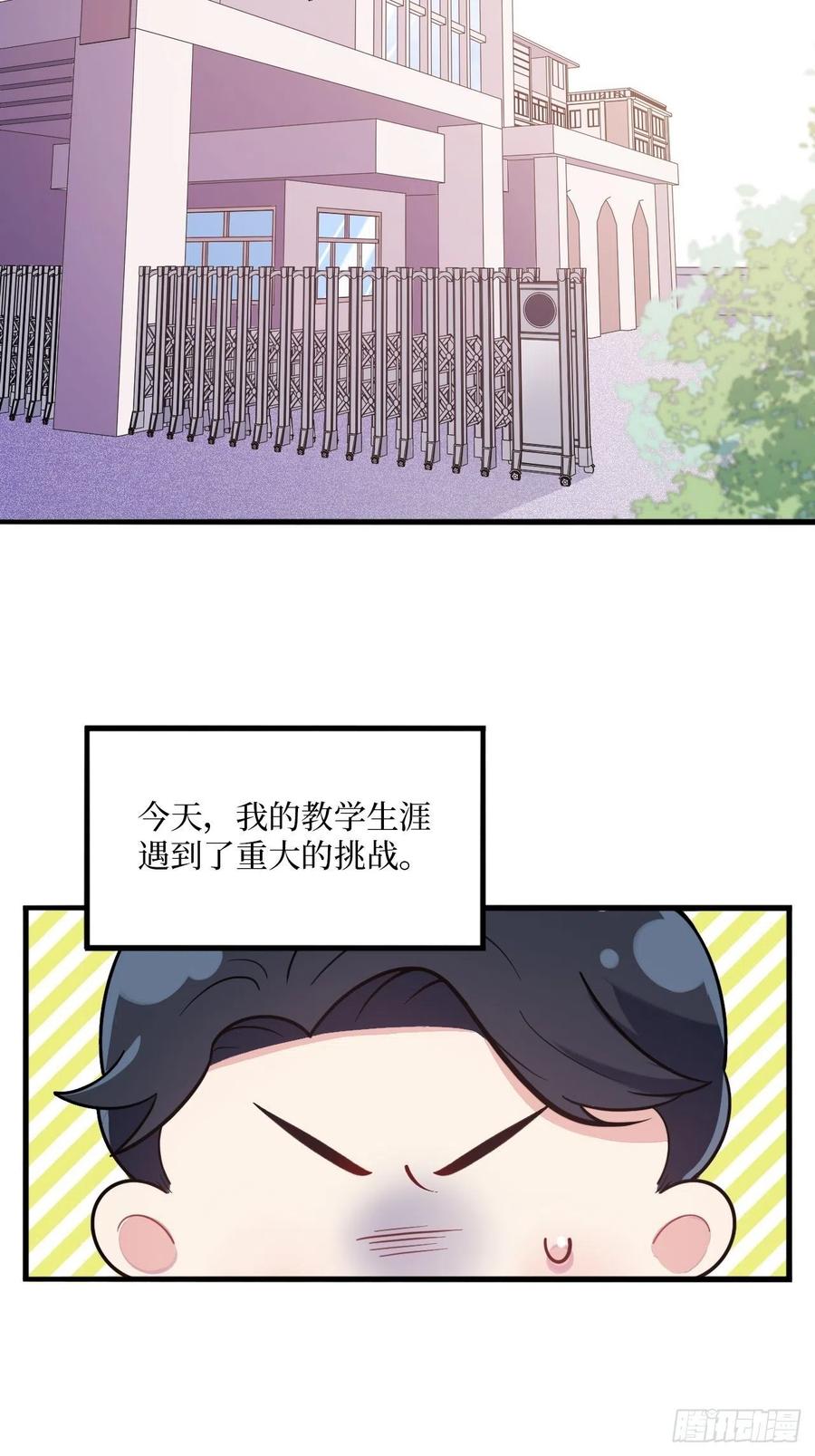 《岳父大人与甄好》番外篇-岳父大人是班主任① 第2页